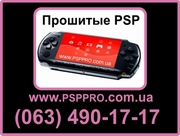 купить прошитую PSP Киев,  Украина (063) 490-17-17 или прошивка PSP (ПСП) в Киеве 